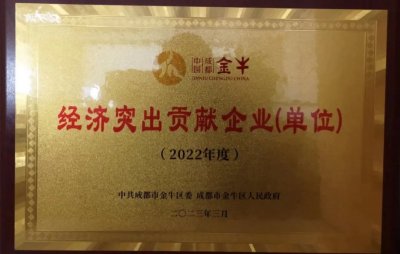 双企领航！成都益志科技&成都华西化工荣膺成都市金牛区2024年高质量发展突出贡献单位